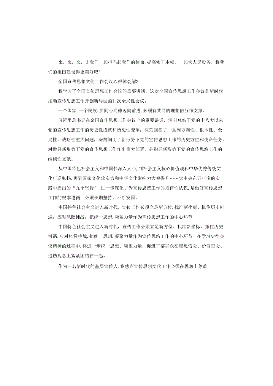 全国宣传思想文化工作会议心得体会.docx_第2页