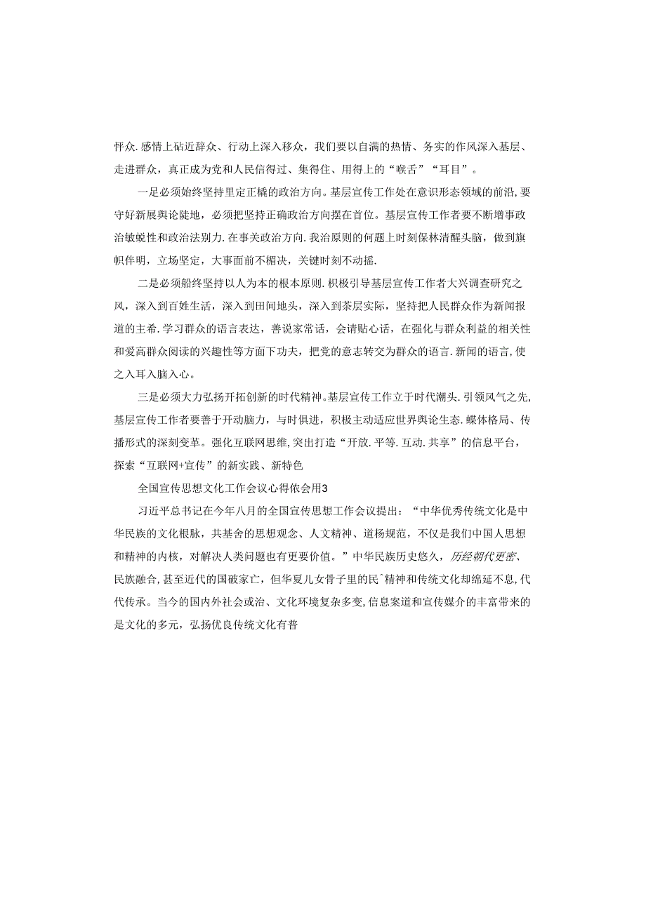 全国宣传思想文化工作会议心得体会.docx_第3页