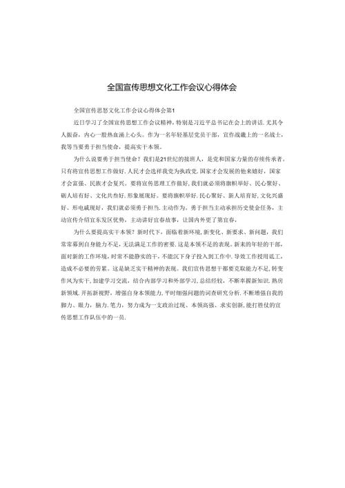 全国宣传思想文化工作会议心得体会.docx