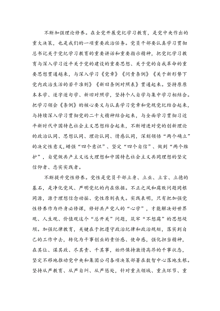 学党纪明规矩守初心担使命为公司高质量发展提供坚强纪律保障.docx_第3页