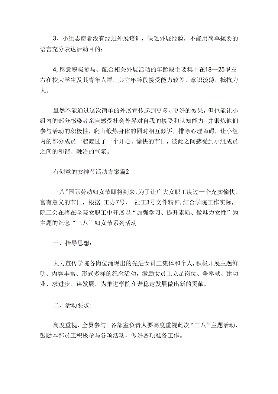 有创意的女神节活动方案15篇.docx_第2页
