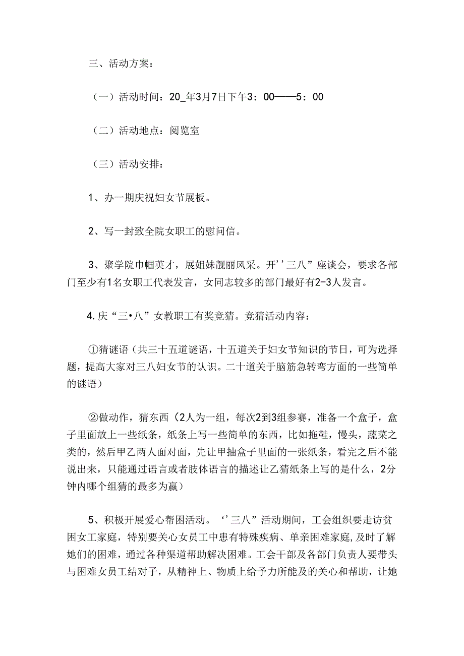 有创意的女神节活动方案15篇.docx_第3页