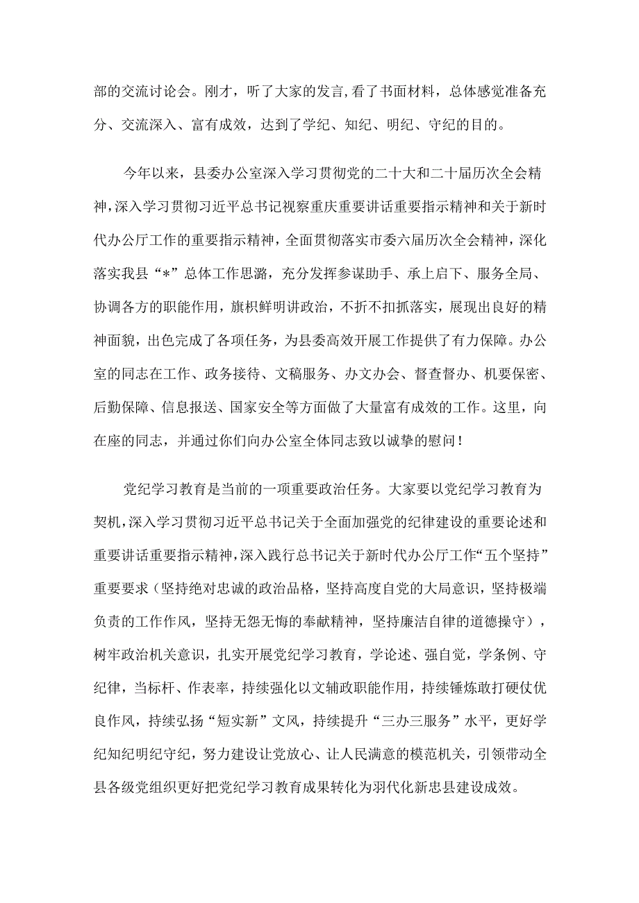 2024年三季度党课讲稿6篇合编（5）.docx_第2页