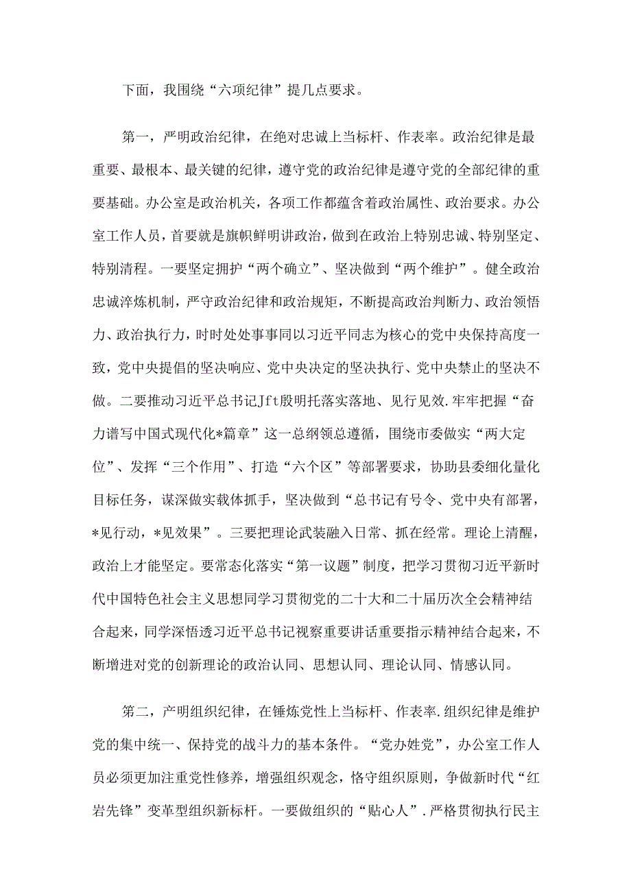 2024年三季度党课讲稿6篇合编（5）.docx_第3页
