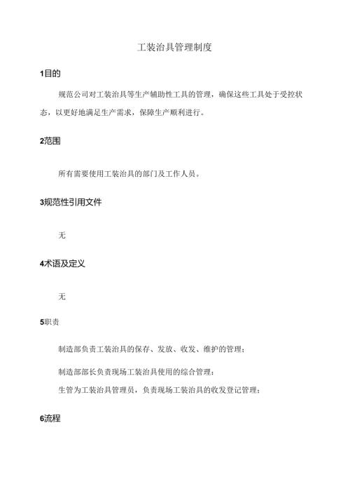 工装治具管理制度.docx