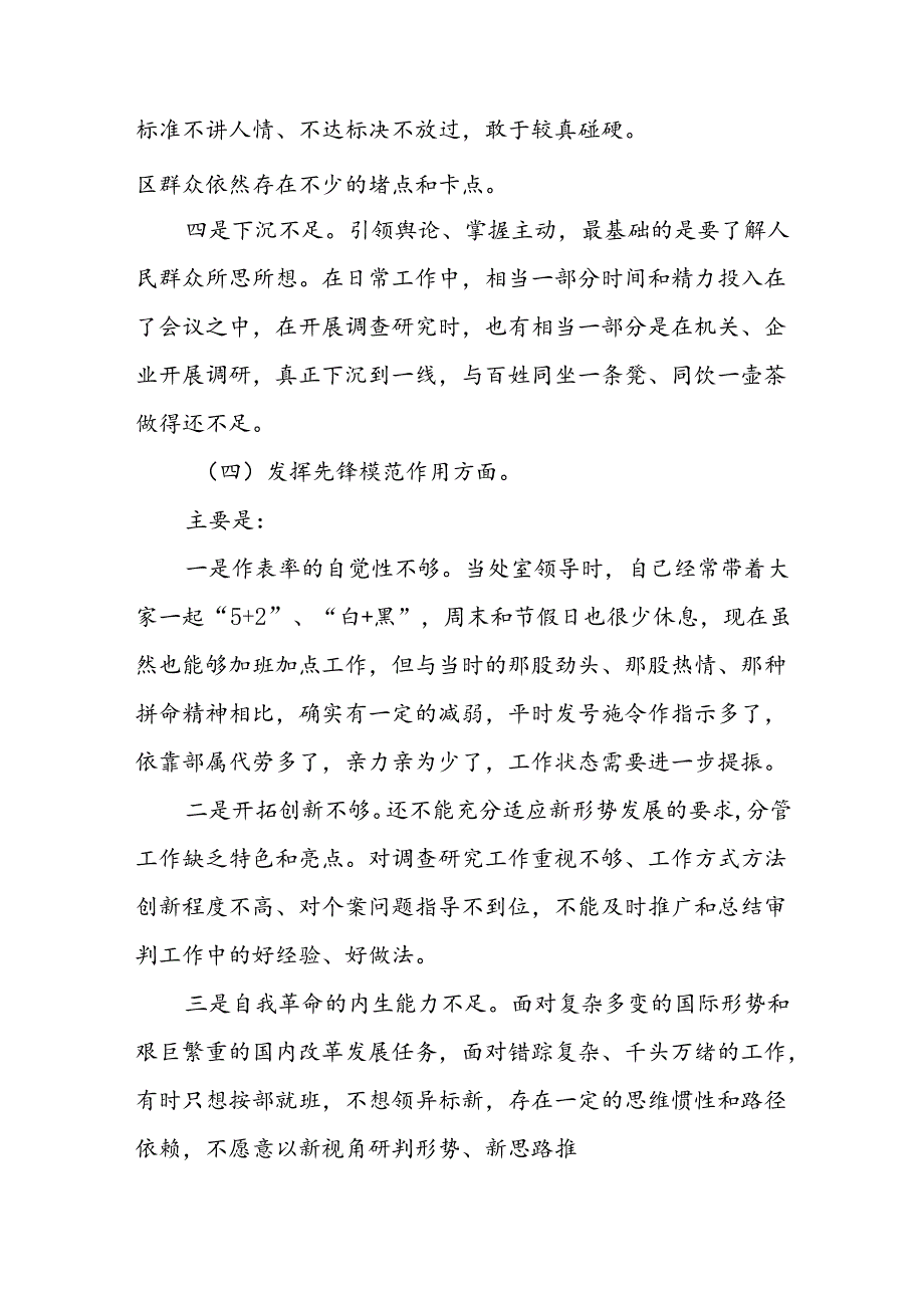 党支部2024年党纪学习教育专题民主生活会对照检查材料及发言材料三篇.docx_第2页