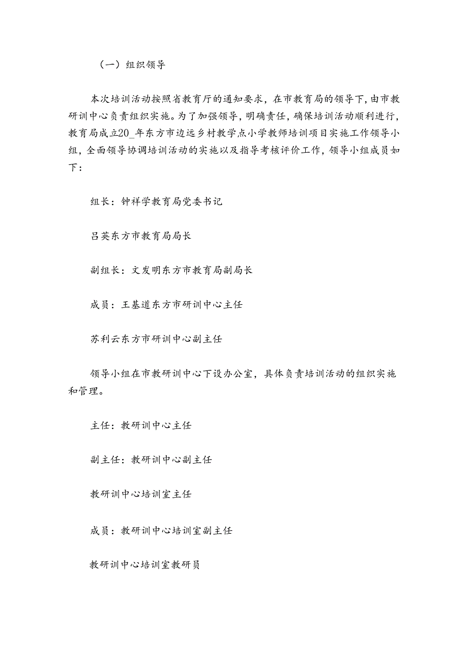 学校教师培训方案完整版（精选10篇）.docx_第3页