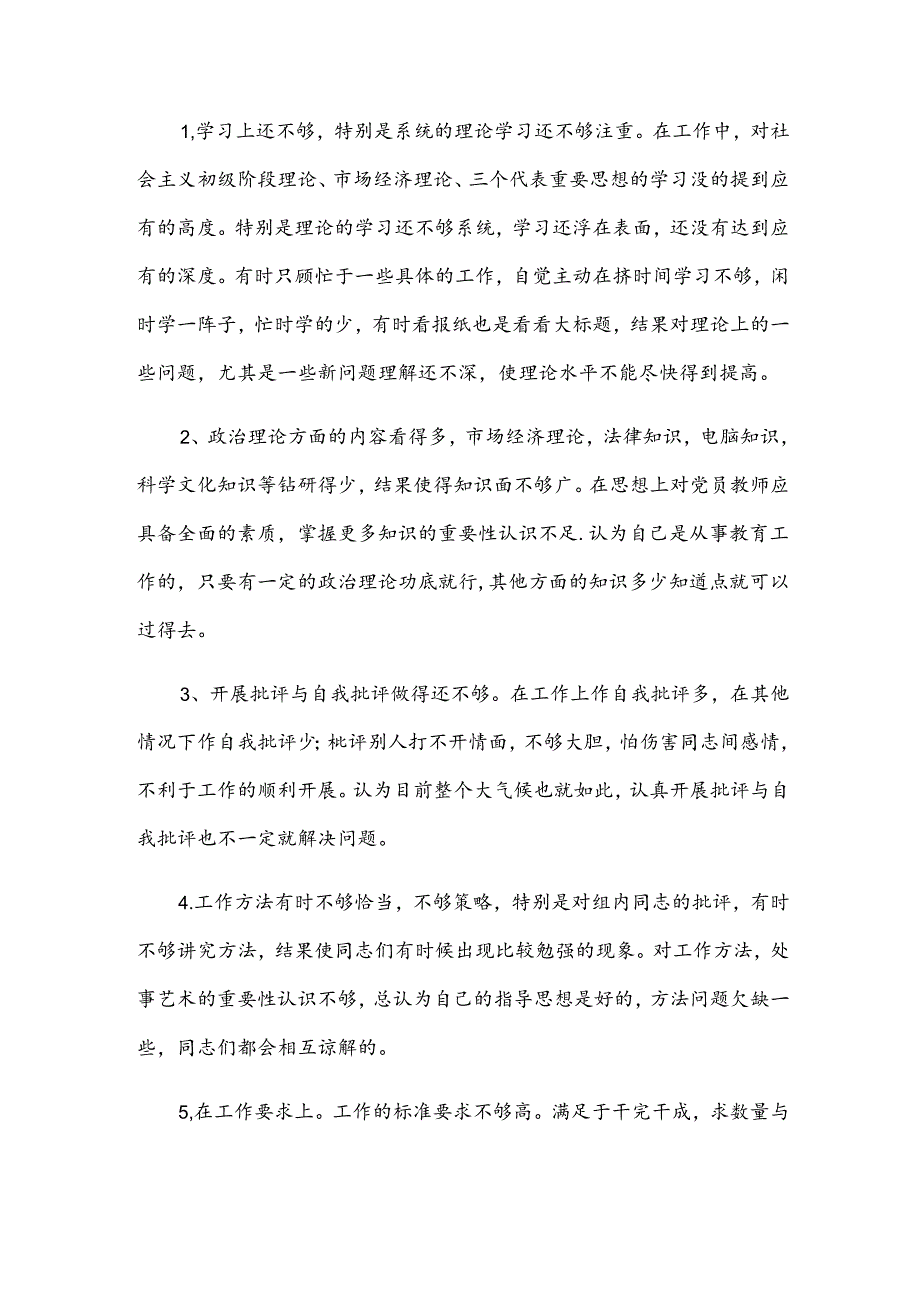 党员方面检视问题报告.docx_第3页