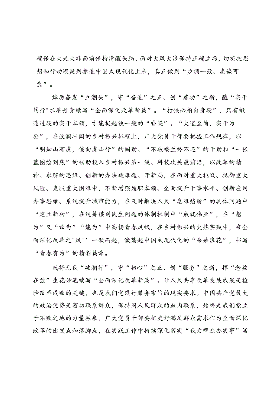 学习领会二十三中全会精神心得体会5篇.docx_第2页