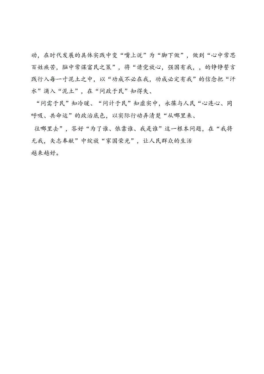 学习领会二十三中全会精神心得体会5篇.docx_第3页