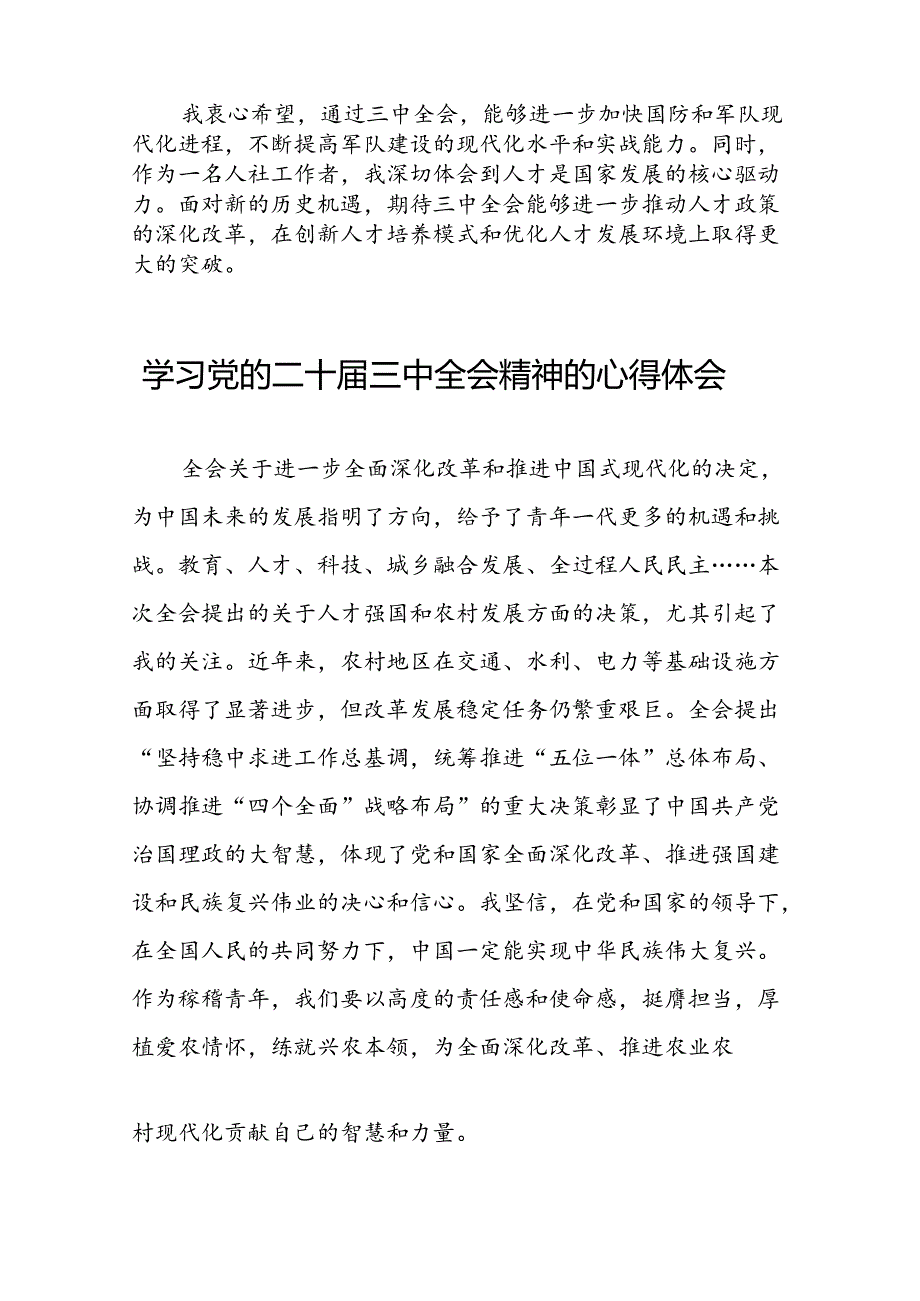 关于二十三中全会精神的心得体会范例.docx_第2页