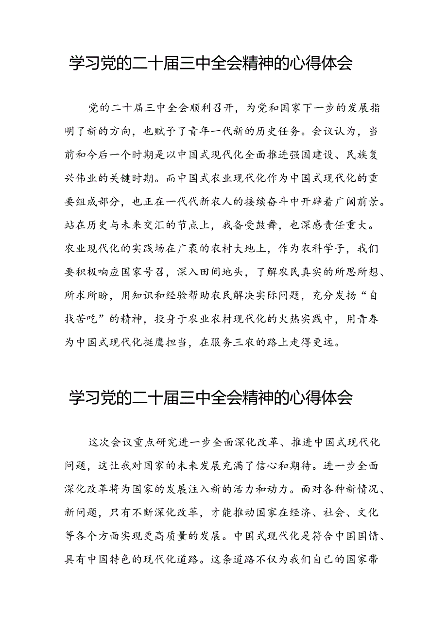 关于二十三中全会精神的心得体会范例.docx_第3页