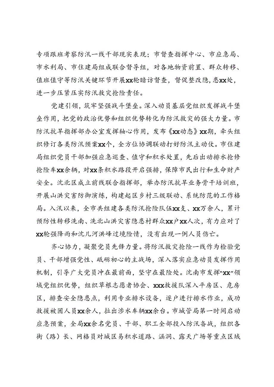 在2024年全省防汛救灾工作视频调度会上的汇报发言+全县防汛抗旱工作会议上的讲话.docx_第2页