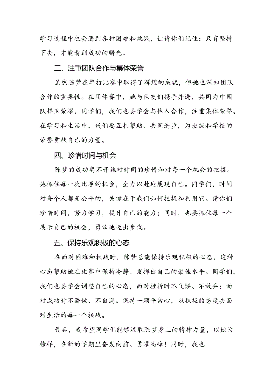 2024年季开学校长思政第一课讲话稿2024年奥运会九篇.docx_第2页