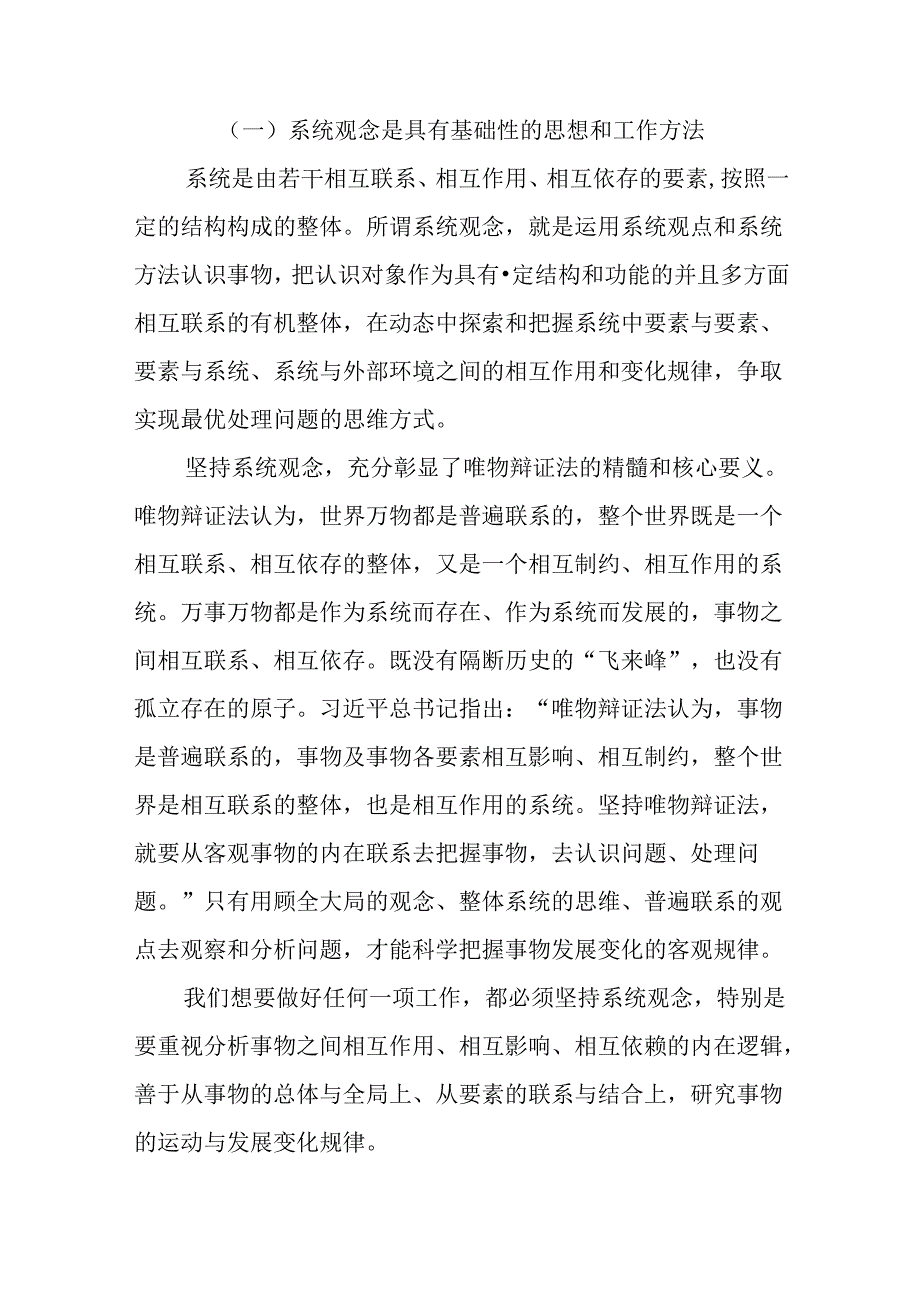 二十三中全会专题党课：坚持“三个更加注重”推动全面深化改革.docx_第2页