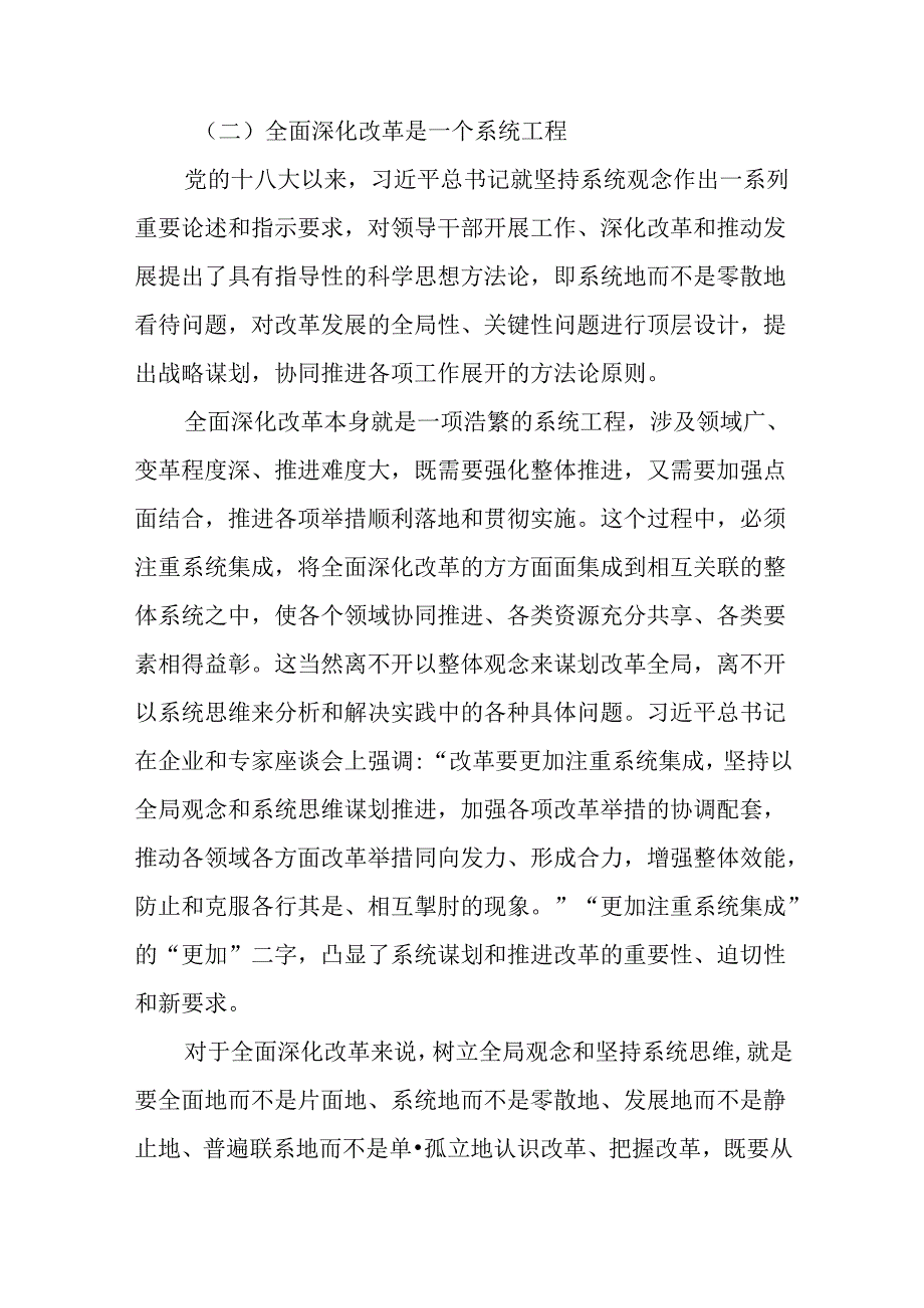 二十三中全会专题党课：坚持“三个更加注重”推动全面深化改革.docx_第3页
