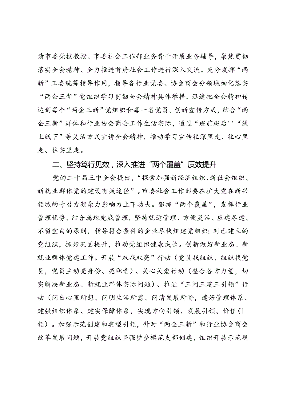 市委社会工作部部长、区党工委理论学习中心组党的二十三中全会精神专题研讨会上的交流发言.docx_第2页