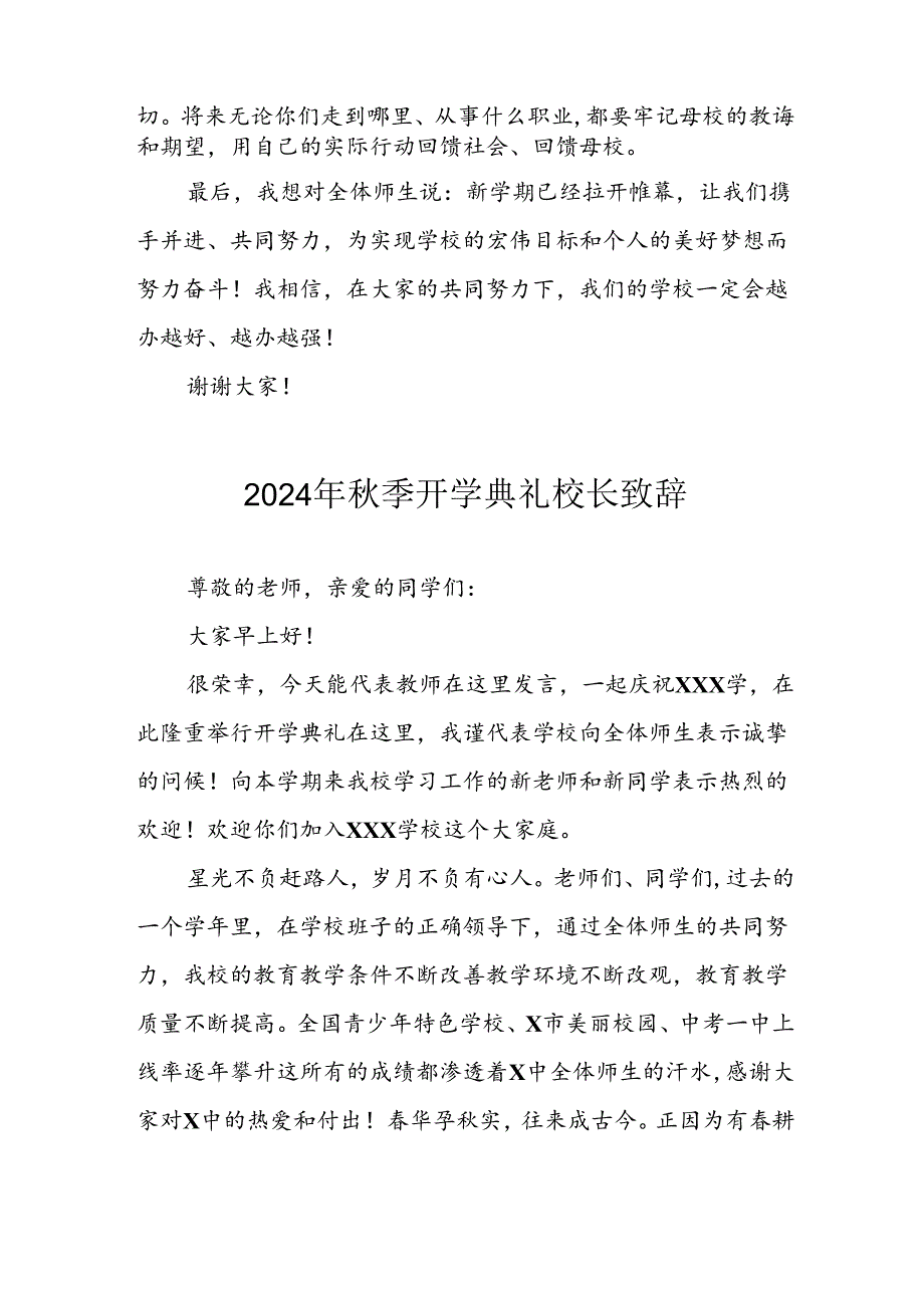 2024年小学《季开学典礼》校长致辞稿 （3份）76.docx_第3页