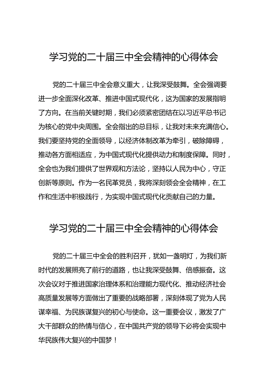 学习党的二十三中全会精神心得体会精选合集二十六篇.docx_第1页