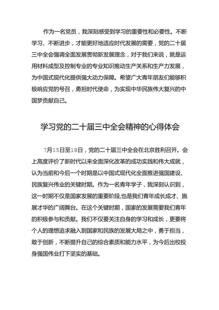 学习党的二十三中全会精神心得体会精选合集二十六篇.docx_第2页
