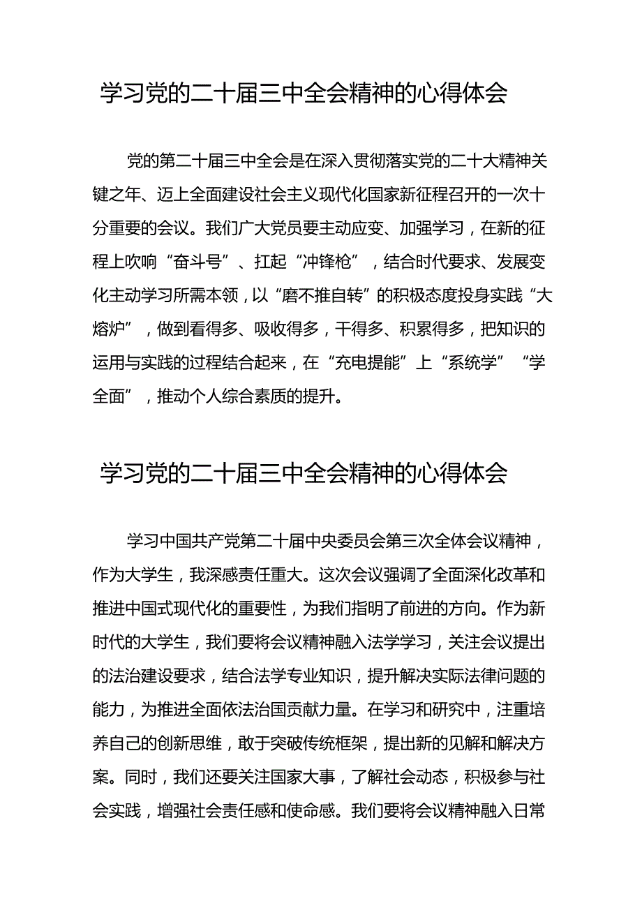 学习党的二十三中全会精神心得体会精选合集二十六篇.docx_第3页