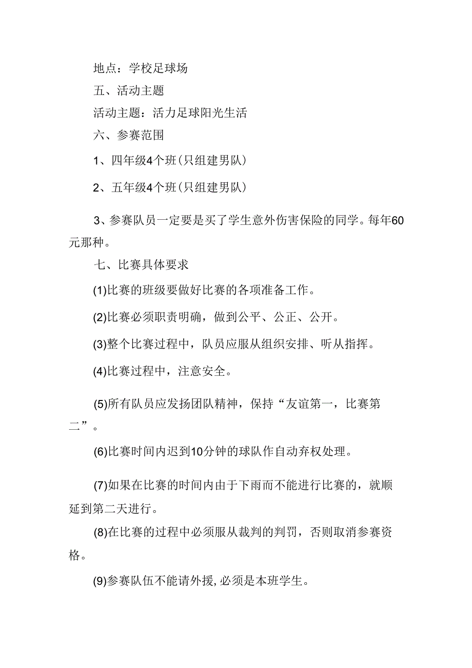 足球比赛活动方案模板.docx_第2页