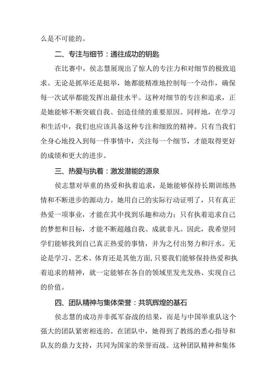 中小学2024年季开学典礼思政第一课讲话关于巴黎奥运会十六篇.docx_第2页