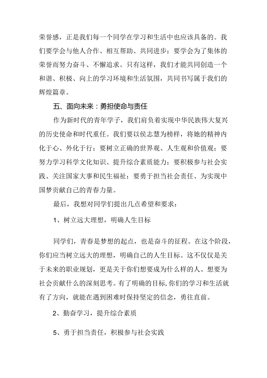 中小学2024年季开学典礼思政第一课讲话关于巴黎奥运会十六篇.docx_第3页