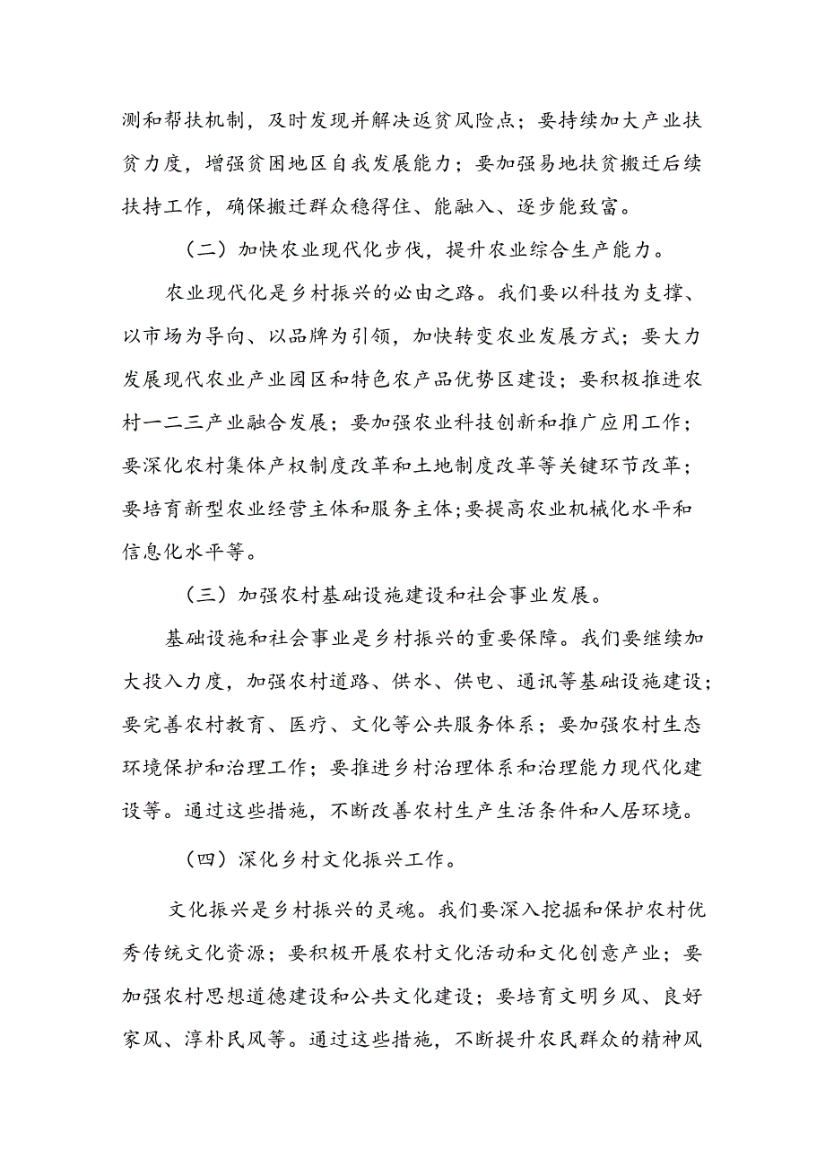 某市委书记在市乡村振兴驻镇帮镇扶村工作座谈会上的讲话.docx_第3页