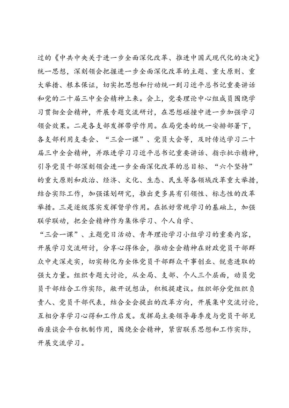 党委关于学习贯彻二十三中全会精神情况的汇报.docx_第2页