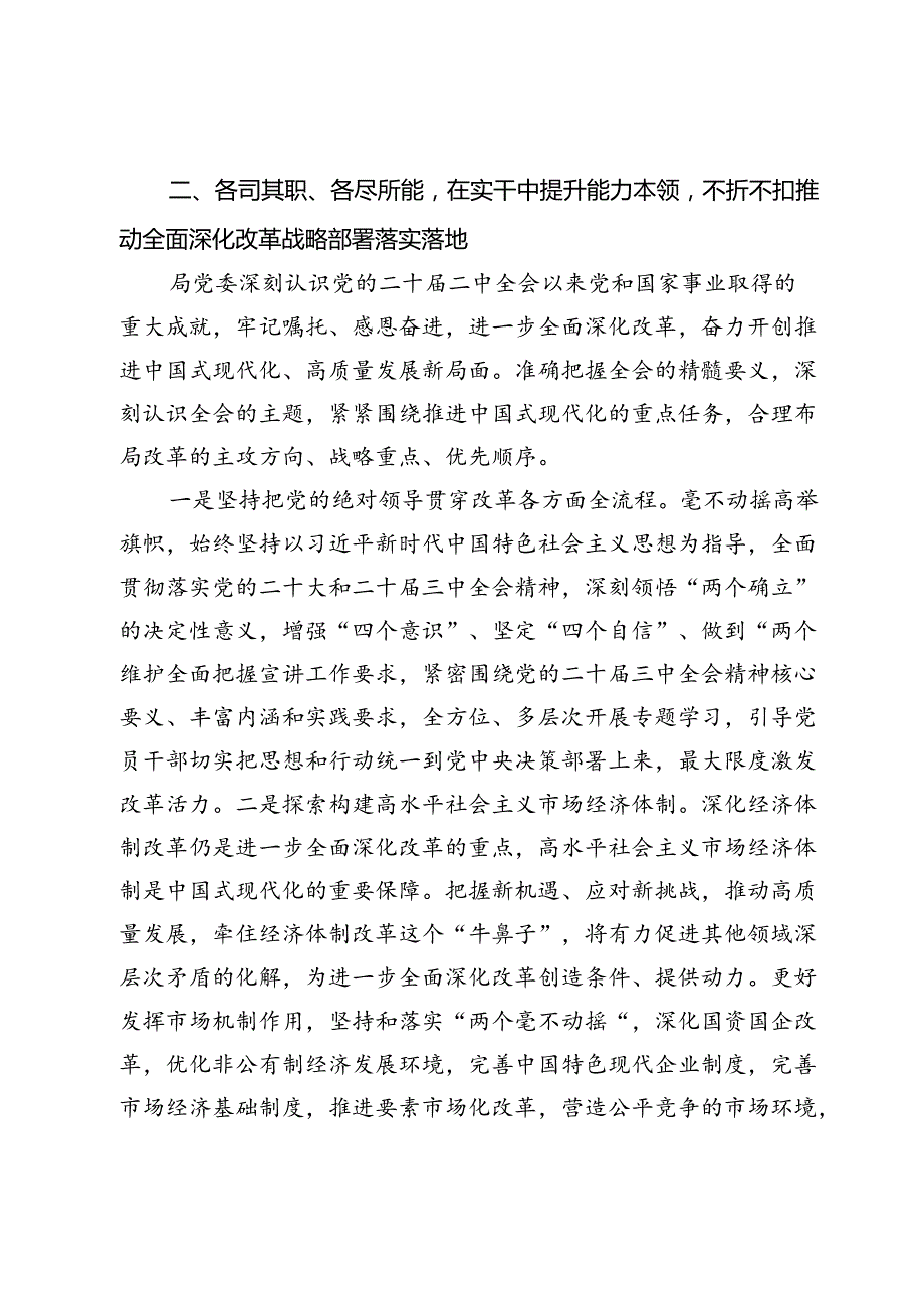 党委关于学习贯彻二十三中全会精神情况的汇报.docx_第3页