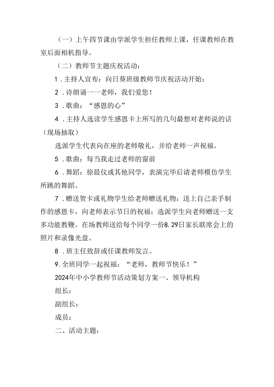 2024年中小学教师节活动策划方案.docx_第2页
