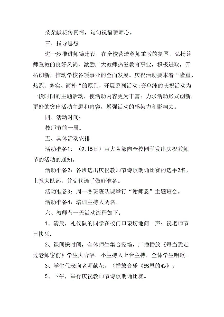 2024年中小学教师节活动策划方案.docx_第3页