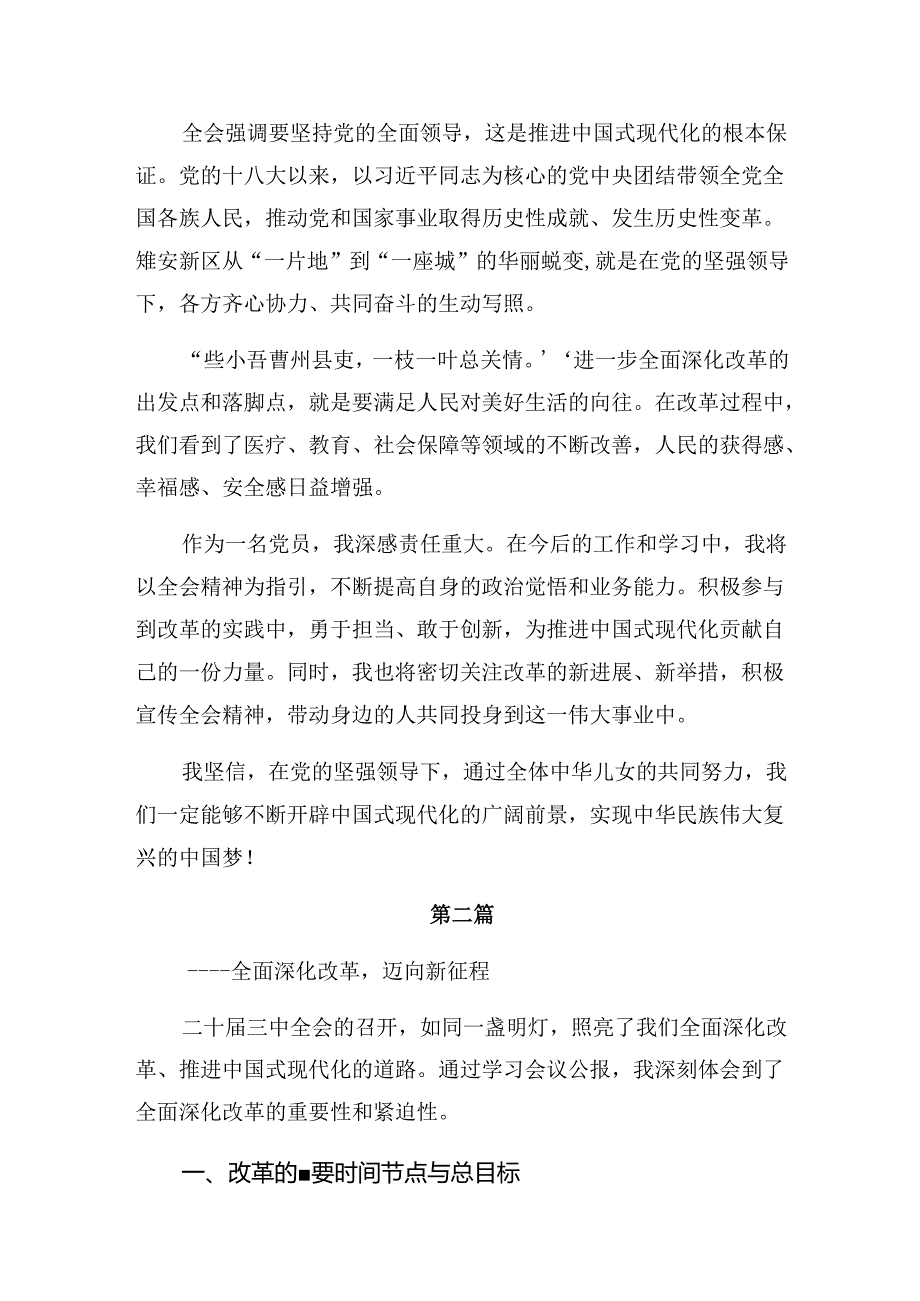 2024年二十三中全会精神进一步推进全面深化改革的发言材料.docx_第2页
