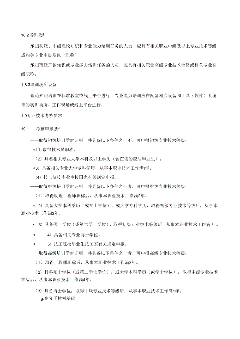 增材制造工程技术人员国家职业标准（征求意见稿）.docx_第2页
