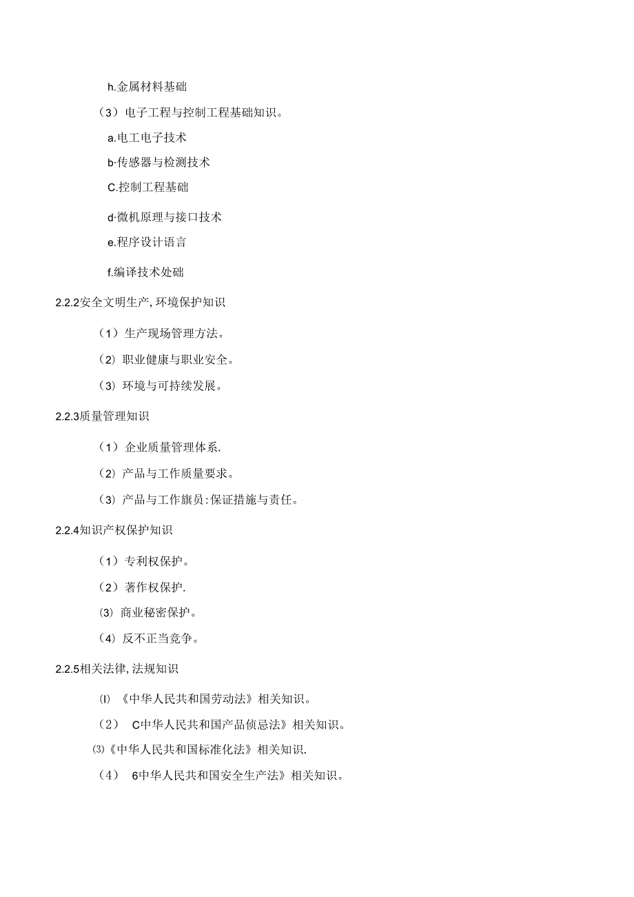 增材制造工程技术人员国家职业标准（征求意见稿）.docx_第3页