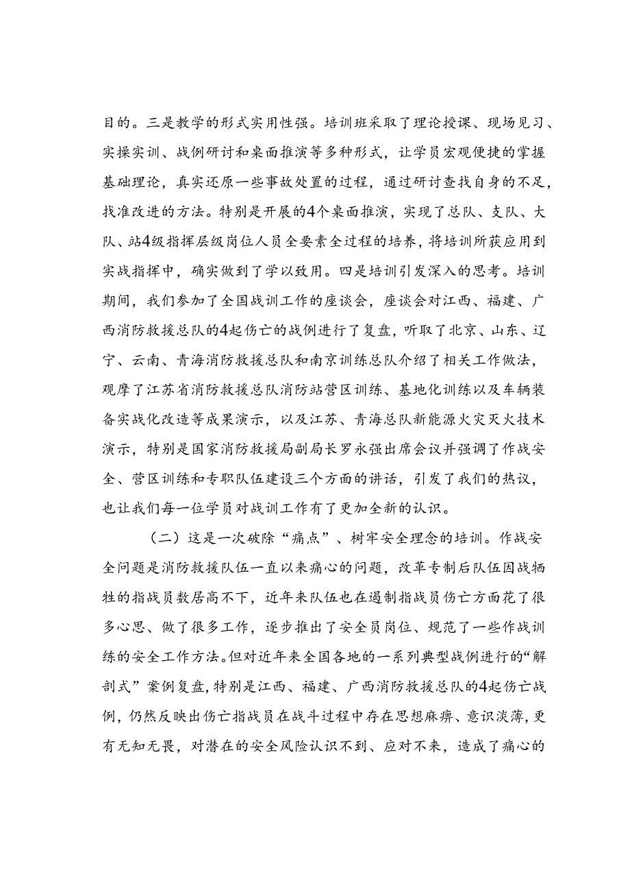 参加消防战训业务骨干培训班培训心得体会.docx_第3页