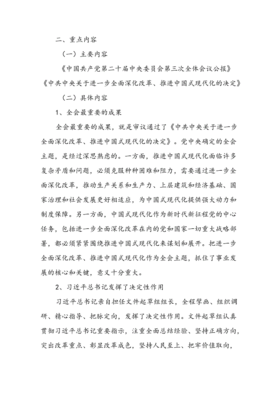 党组织党委党总支关于贯彻落实党的二十三中全会精神的实施方案.docx_第2页