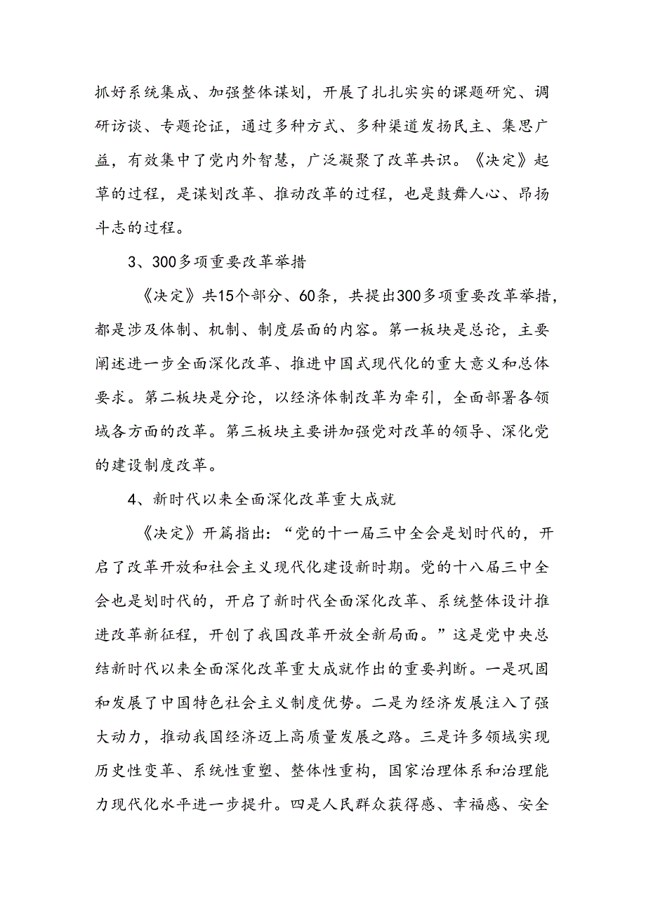 党组织党委党总支关于贯彻落实党的二十三中全会精神的实施方案.docx_第3页