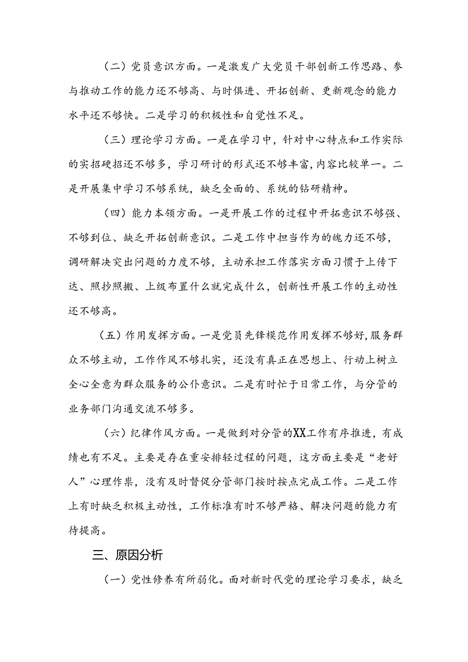 2024年市场监督管理系统干部作风建设发言材料(9篇).docx_第2页