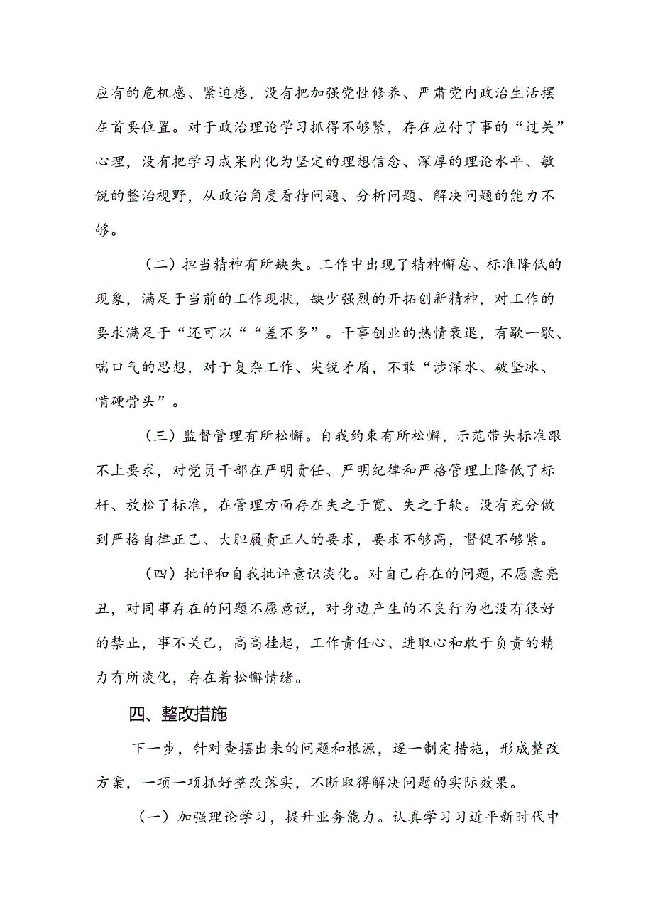 2024年市场监督管理系统干部作风建设发言材料(9篇).docx_第3页