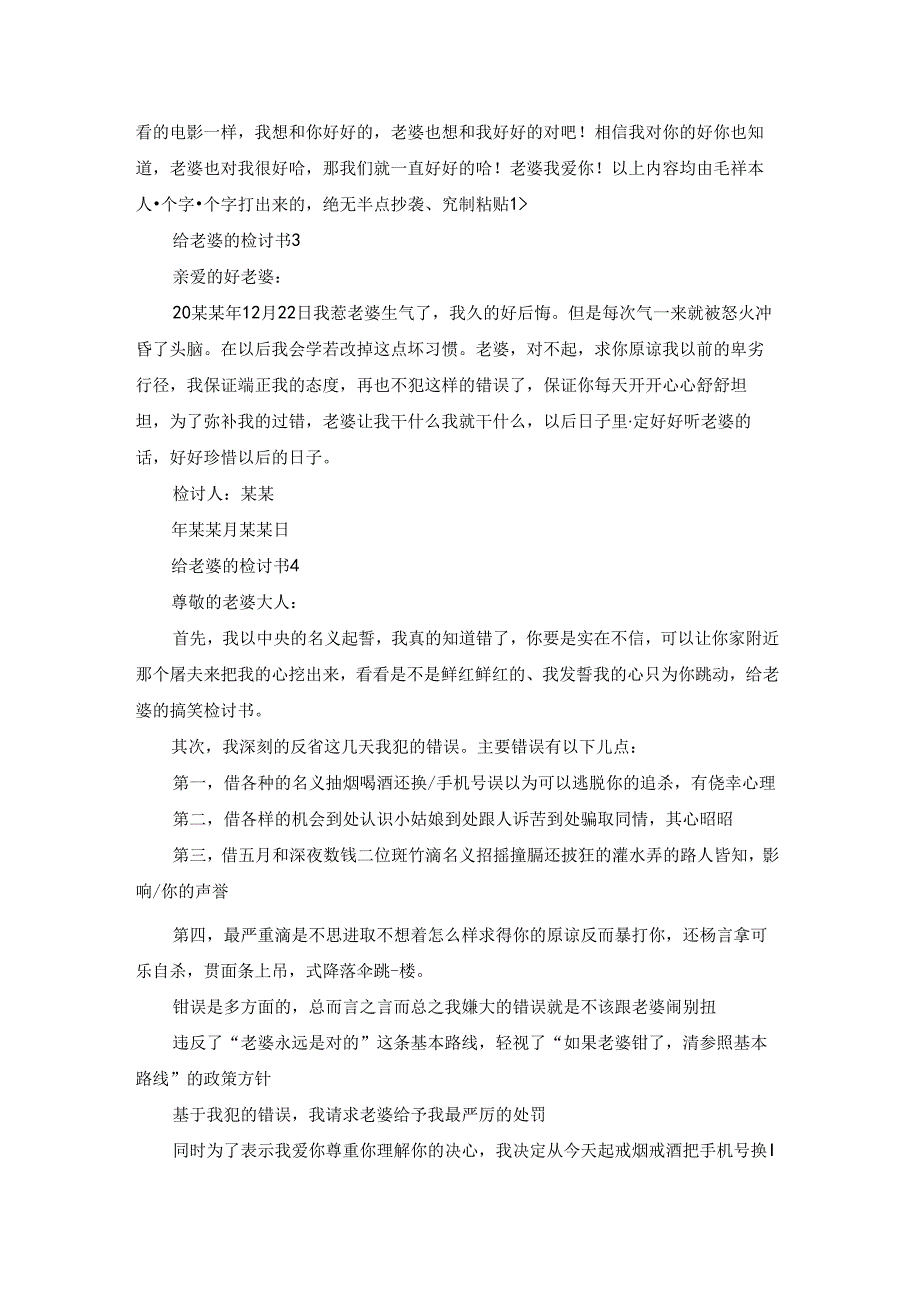 给老婆的检讨书集锦15篇.docx_第3页