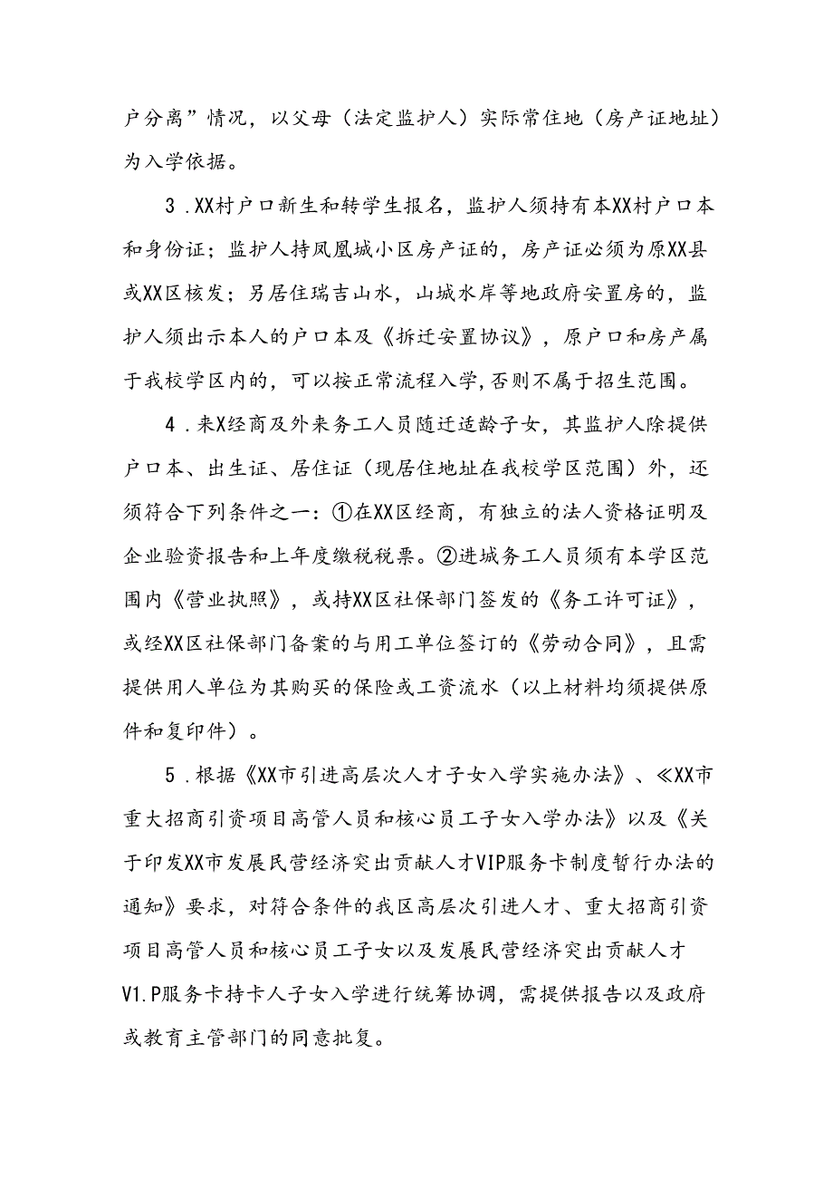 实验小学2024年季开学通告2篇.docx_第2页
