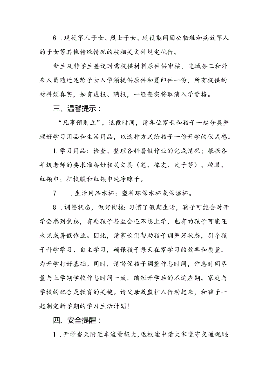 实验小学2024年季开学通告2篇.docx_第3页