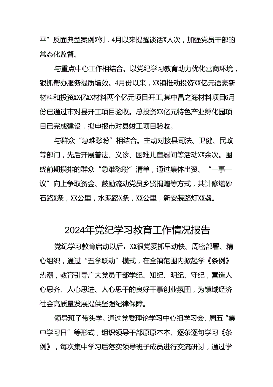 党纪学习教育工作情况报告精选模板6篇.docx_第3页