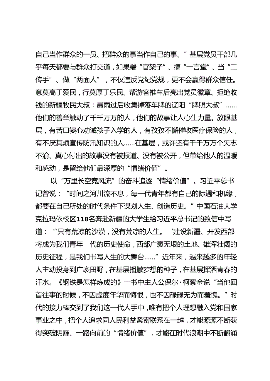 5篇范文 在基层党支部集体学习党的二十三中全会精神研讨会上的发言.docx_第2页