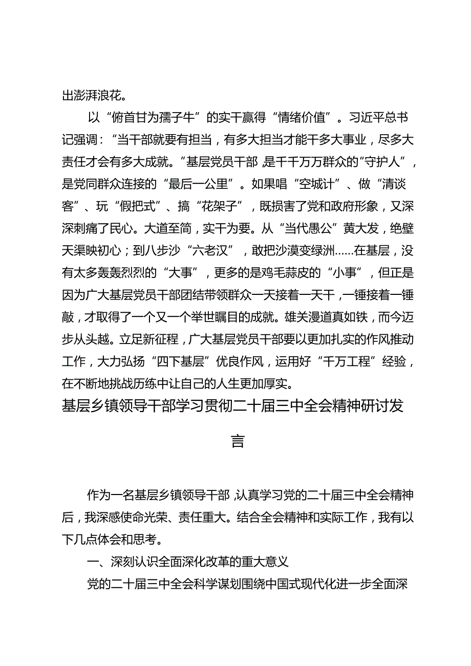 5篇范文 在基层党支部集体学习党的二十三中全会精神研讨会上的发言.docx_第3页