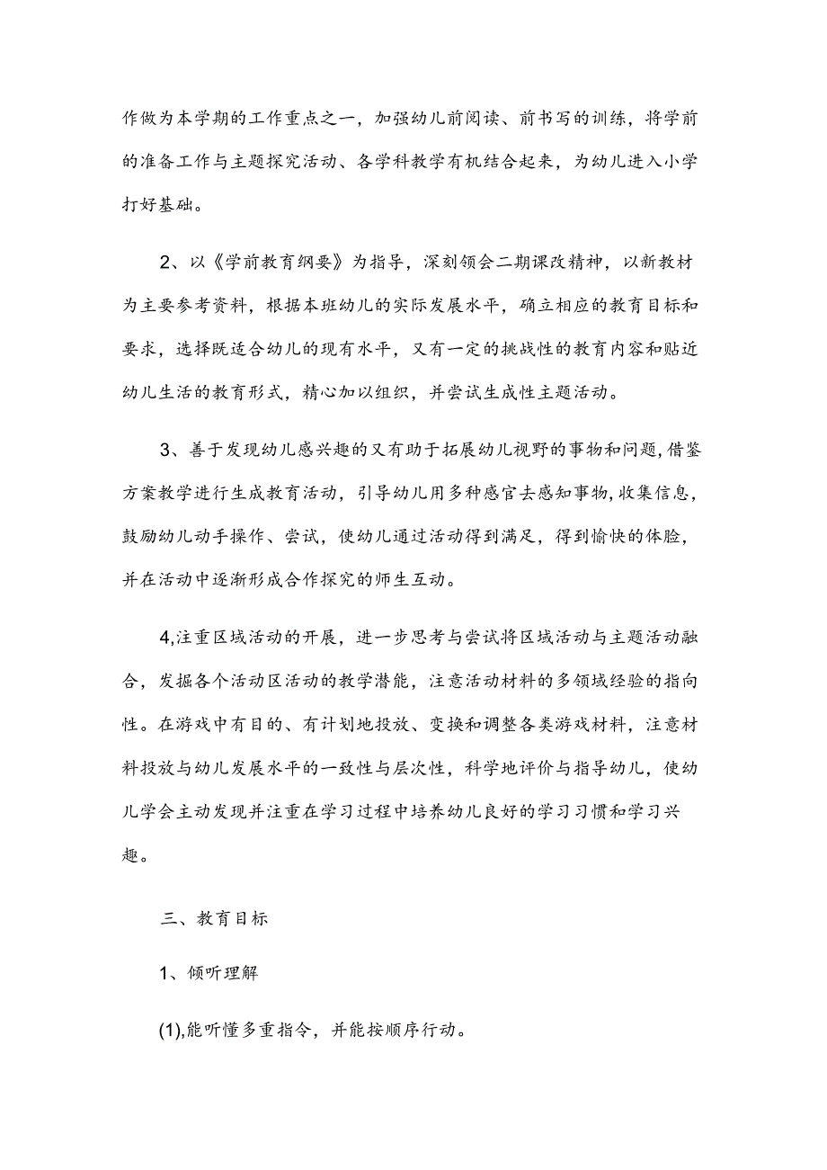 大班下学期班务工作计划范文5篇.docx_第2页