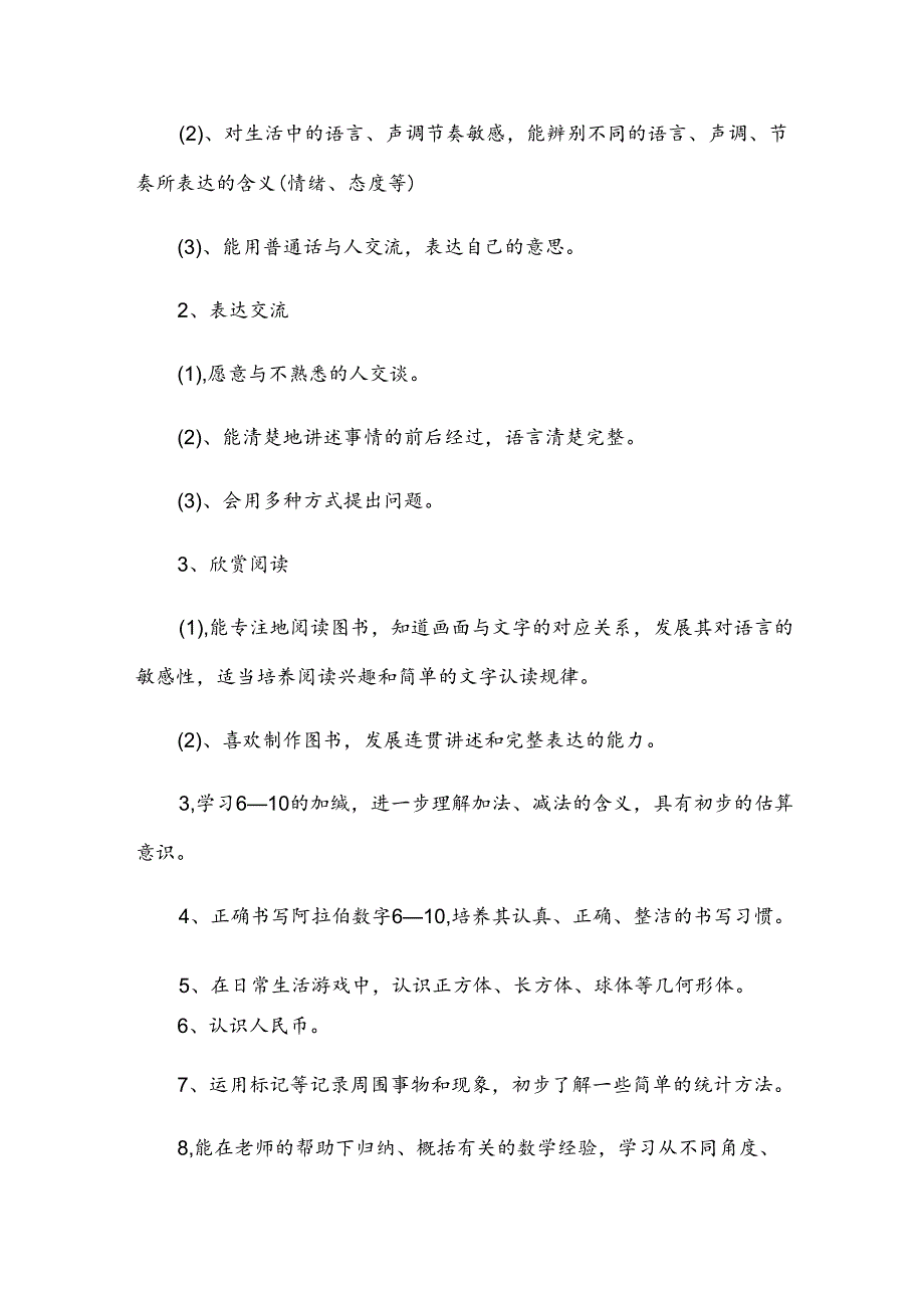 大班下学期班务工作计划范文5篇.docx_第3页