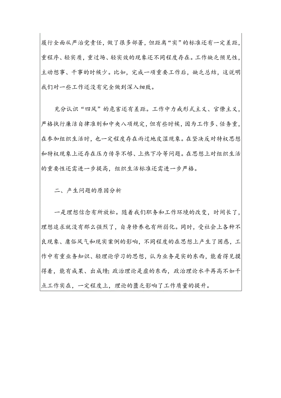 巡视整改专题民主生活会领导班子对照检查材料.docx_第2页